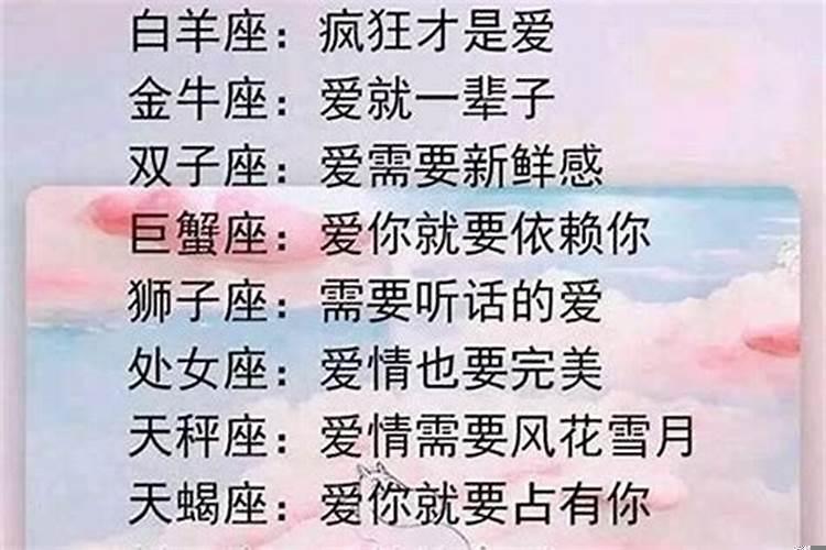 12星座爱情观准到爆