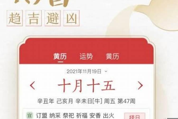 怎么看日历好日子