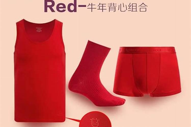 本命年给男朋友买红内裤