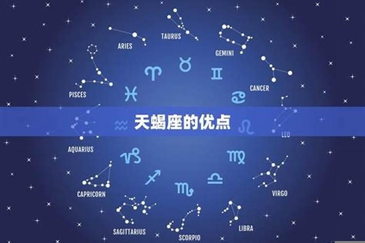 天蝎座有什么性格特点?