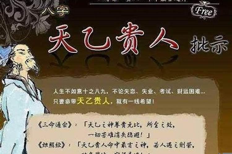 天乙贵人是指什么