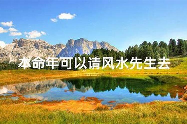 本命年可以去算命吗