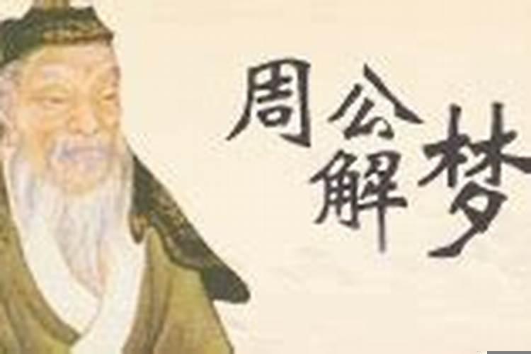 梦到表哥死了预示什么