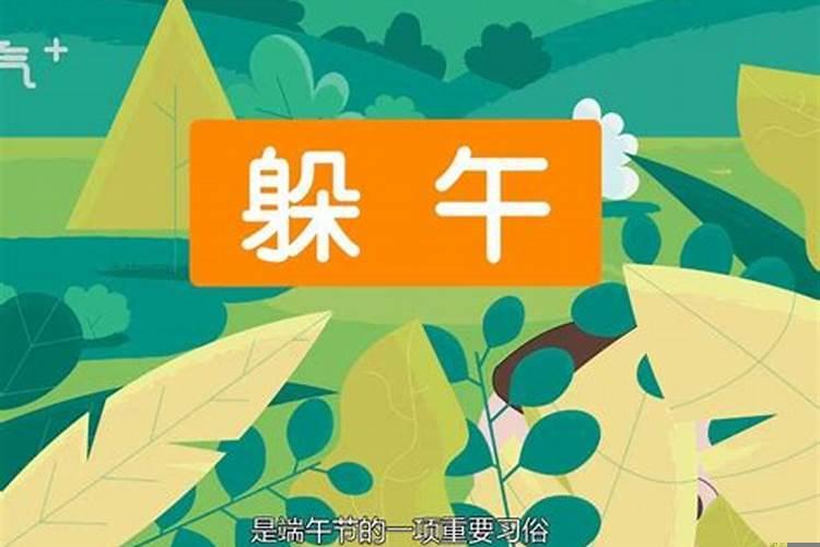 男的要午不得午，女的要子不得子