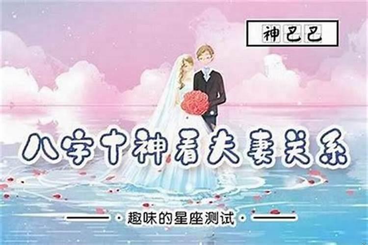 夫妻恩爱的八字特征