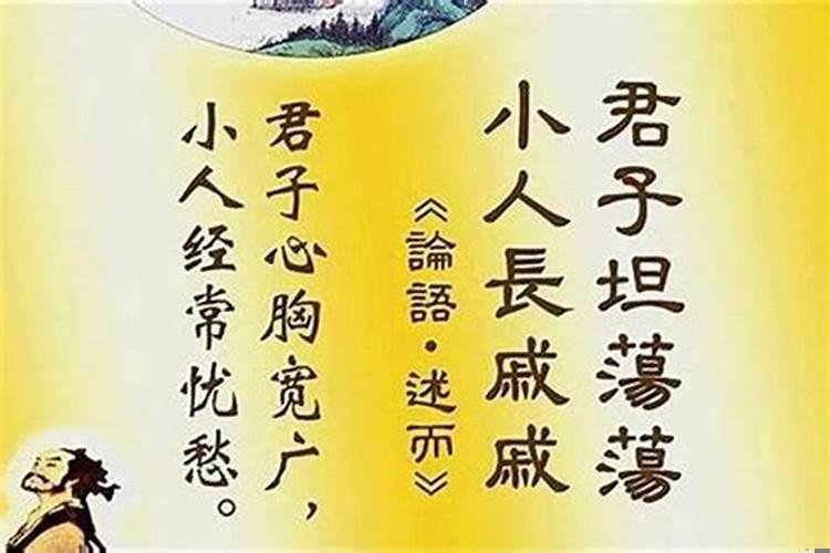 君子小人长戚戚是什么意思