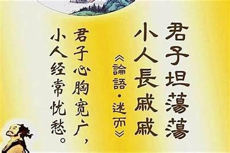 君子小人长戚戚是什么意思