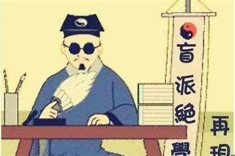 算命先生自己的命