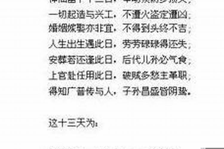 杨公十三忌日是什么意思