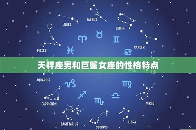 天枰座配巨蟹座男生