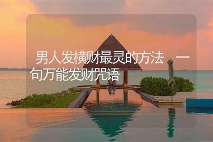 男人有偏财是什么意思