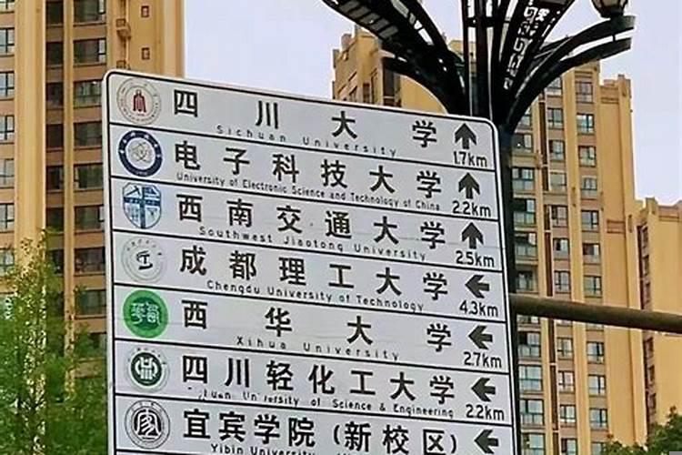 宜宾大学城有哪些大学建成