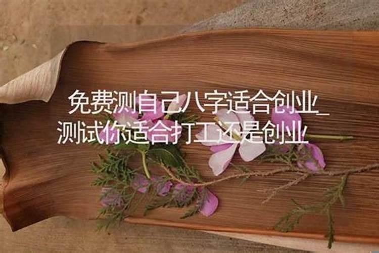 什么样的八字适合合伙做生意