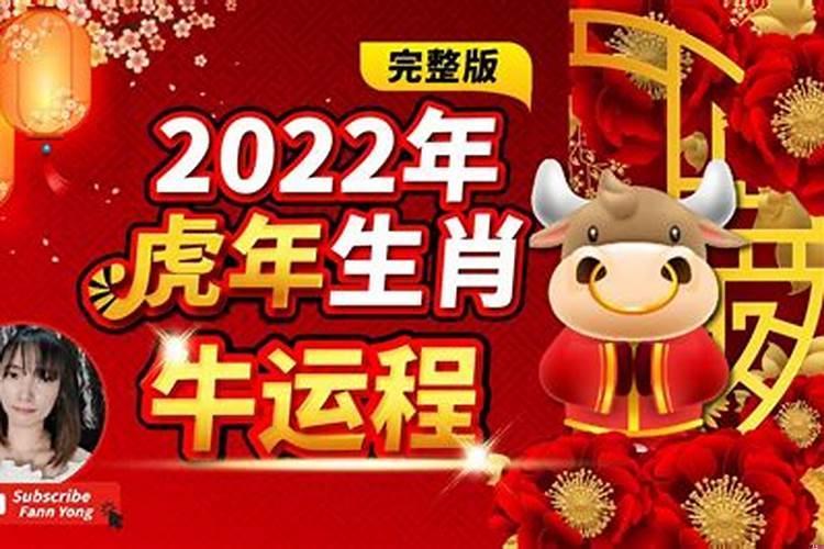 2022年虎年十二生肖运势