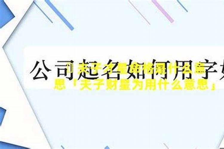 女八字以财为夫星