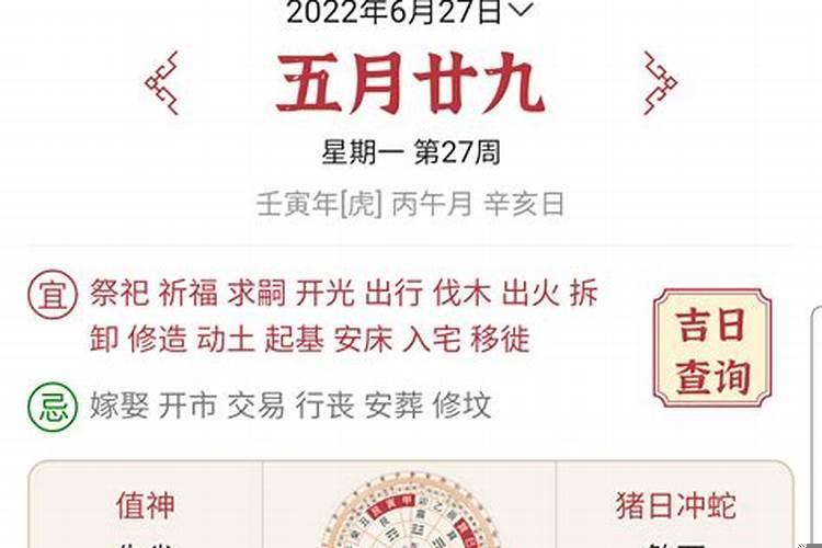 今天的黄历是否适合购房