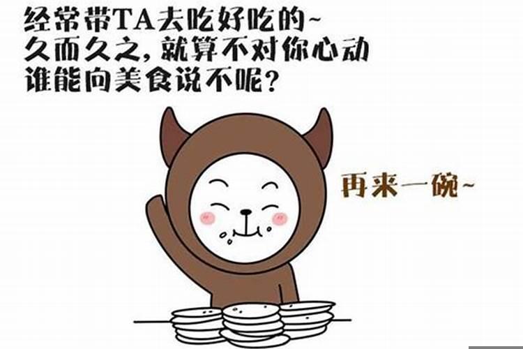 金牛男人心动时的15种暗示