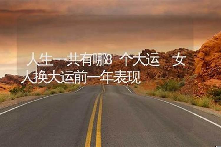 女人转运前的征兆