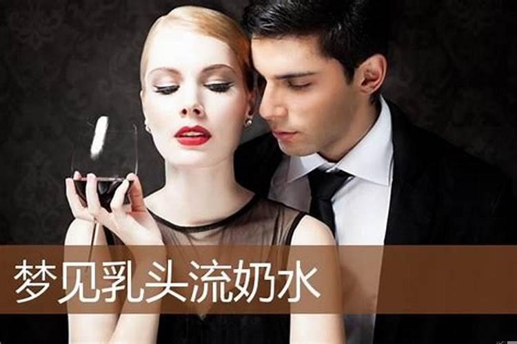 梦见看到别人乳房