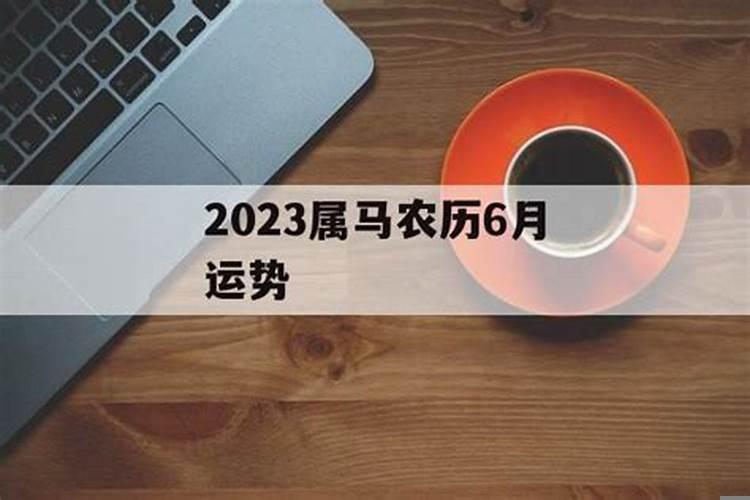 属狗农历6月运势2025