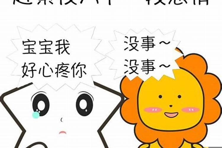 狮子座失恋会伤心多久