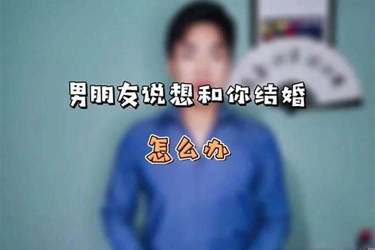 爱我就想和你结婚的生肖男