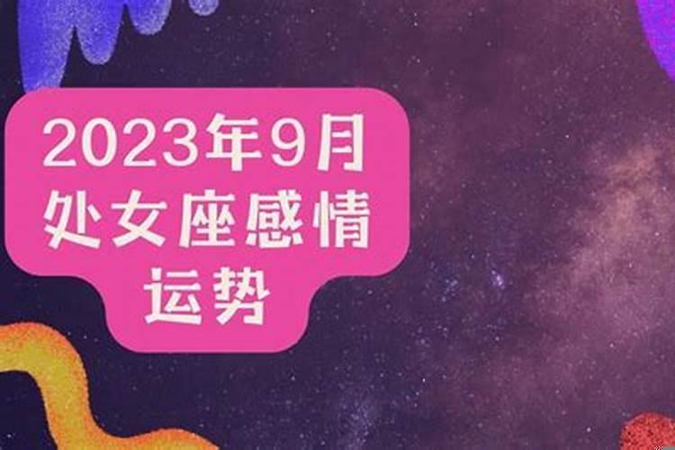 处女座7月运势