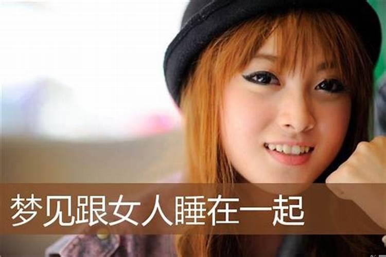 做梦梦到女鬼和小鬼