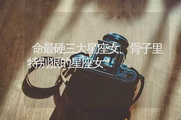 心最狠的属相女