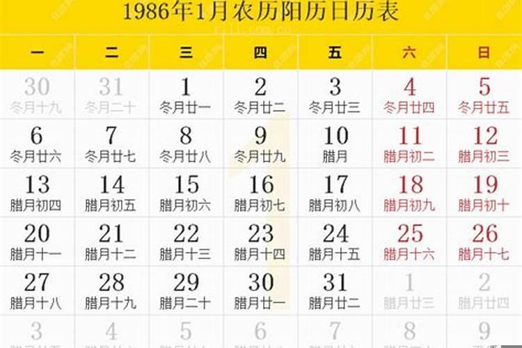 1986年农历1月3日是阳历多少号