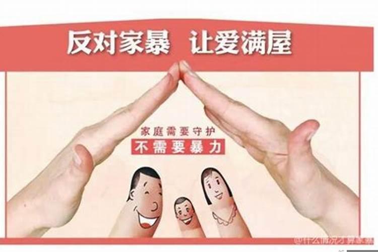 夫妻之间什么程度算家暴