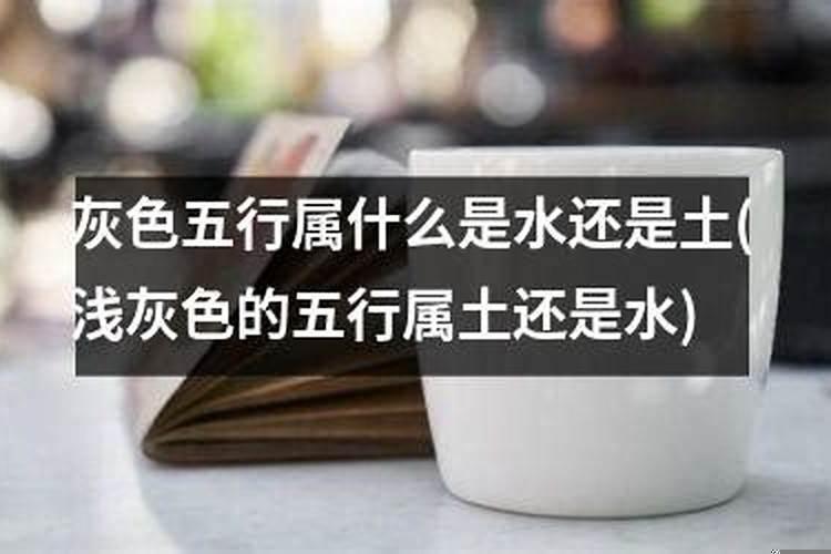 五行属土与属水的相生吗