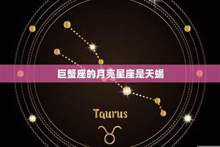 月亮星座巨蟹的爱情分析