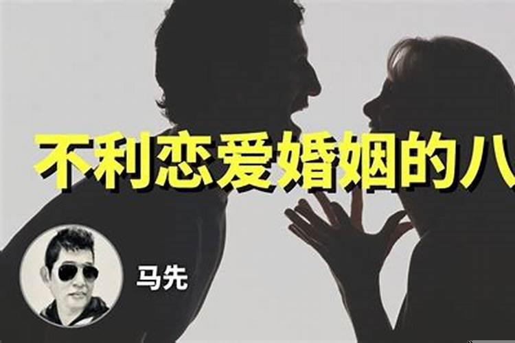 女人八字事业好婚姻不好