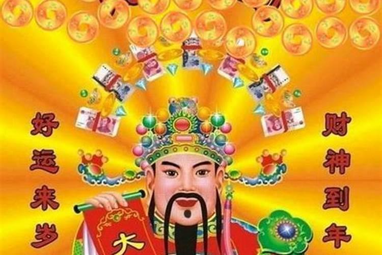 一般什么时候拜财神