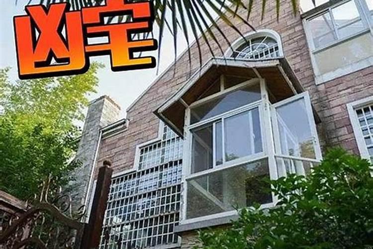 买房后倒霉怎么破