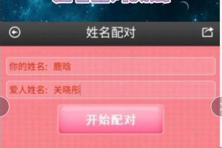 名字配名字配对姻缘免费测试