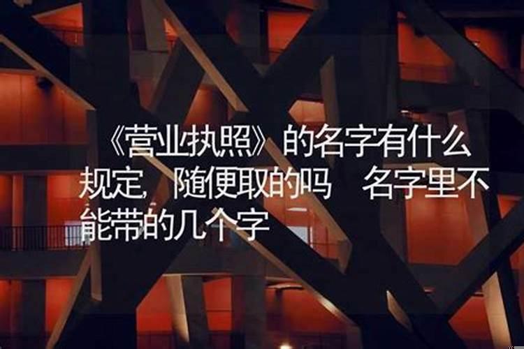 名字里不能有什么字