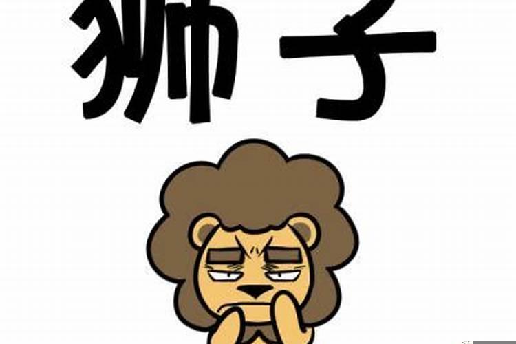 狮子座失恋会伤心多久