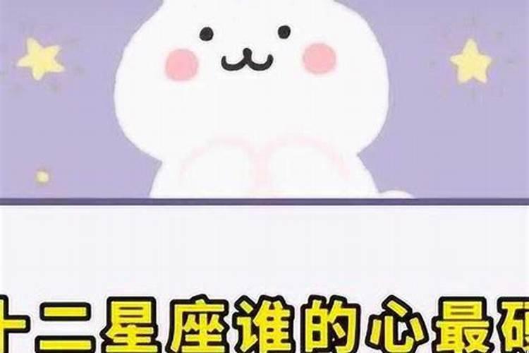 什么星座心最硬