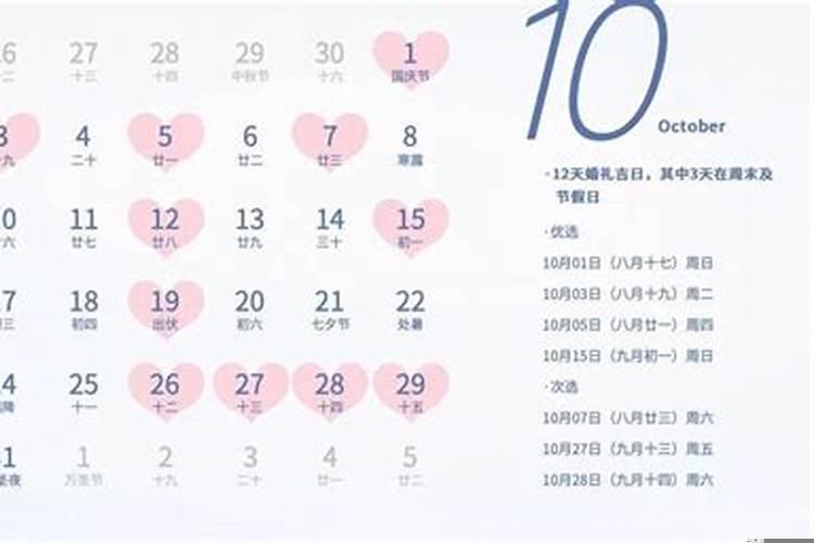 2025年12月宜嫁娶黄道吉日