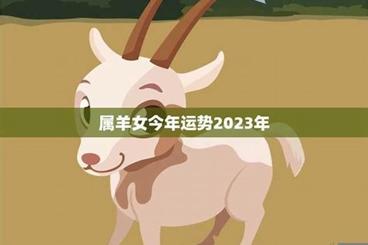 1979年属羊女人一生命运如何