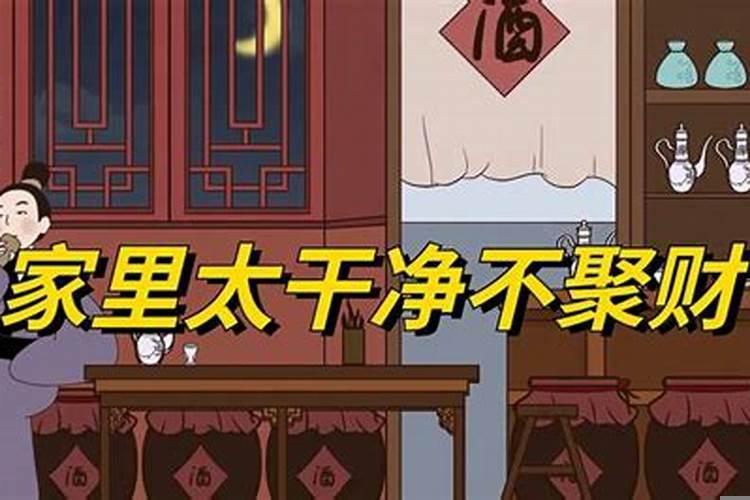 房子不聚财怎么破