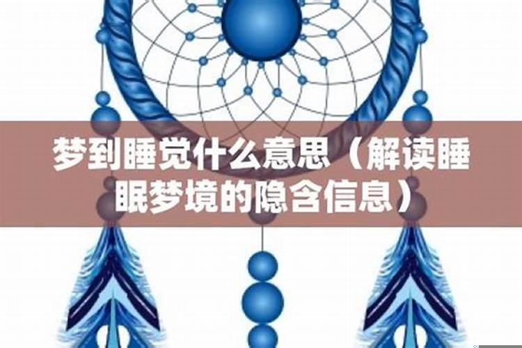 梦到和别人睡觉什么意思