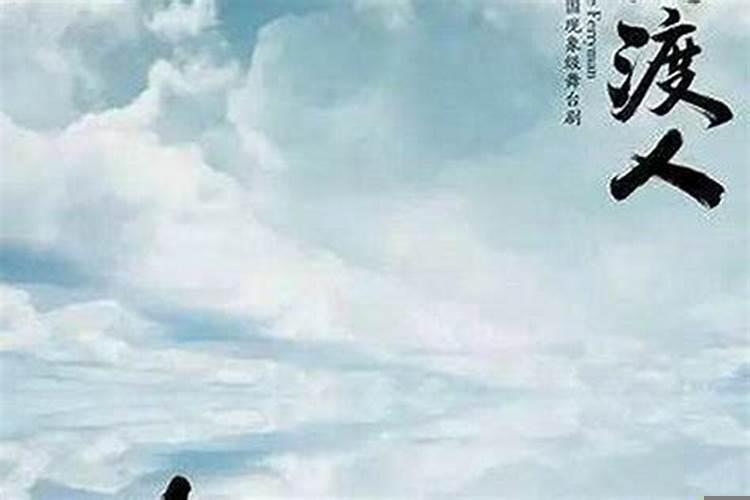 摆渡人是什么意思啊