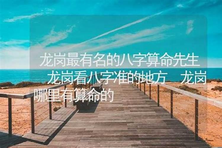 龙岩算命厉害的大师