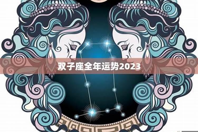 2025年双子座十月运势