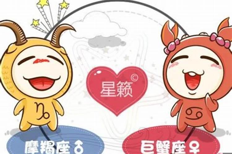 摩羯座和巨蟹座配么