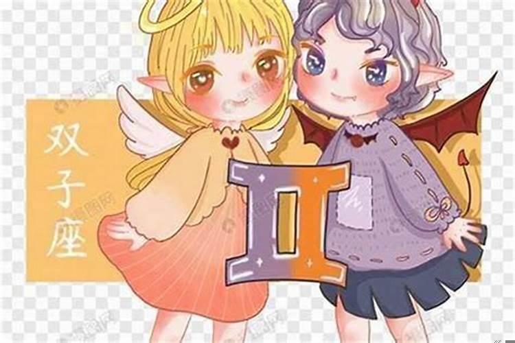 双子座婚姻