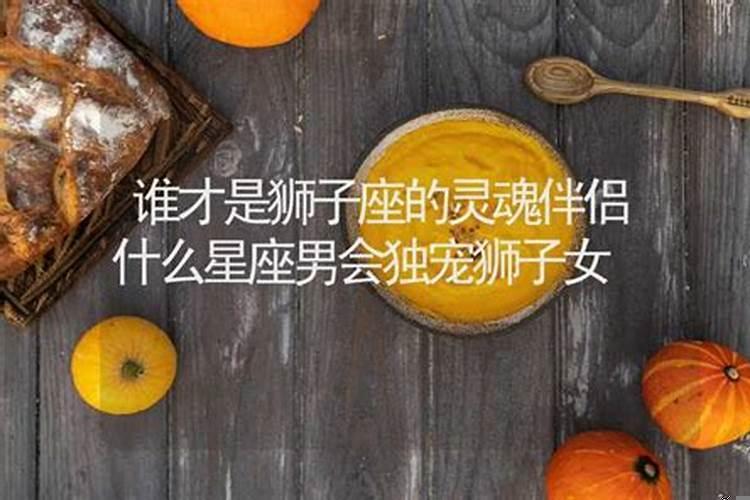 灵魂伴侣的星座配对